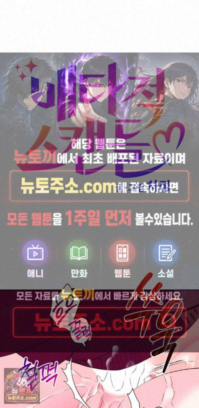 배타적 스캔들 외전 4화 1