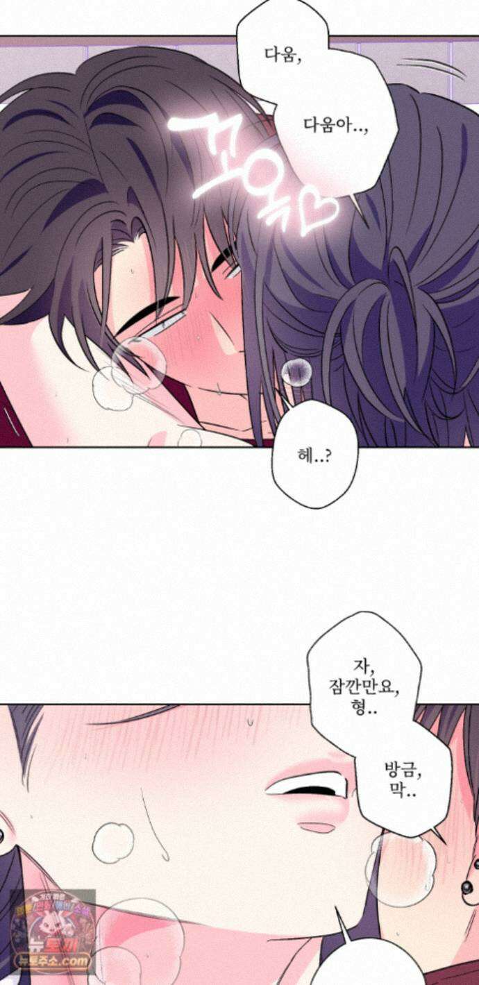 배타적 스캔들 외전 4화 5