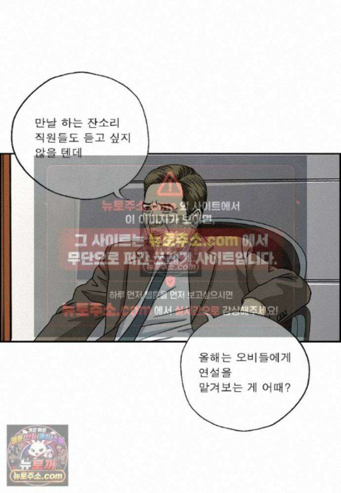 달마부장 시즌2 443화 OB에게 듣는다 4