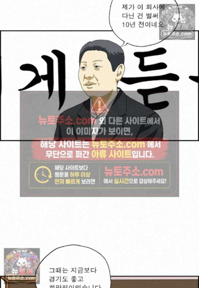 달마부장 시즌2 443화 OB에게 듣는다 7