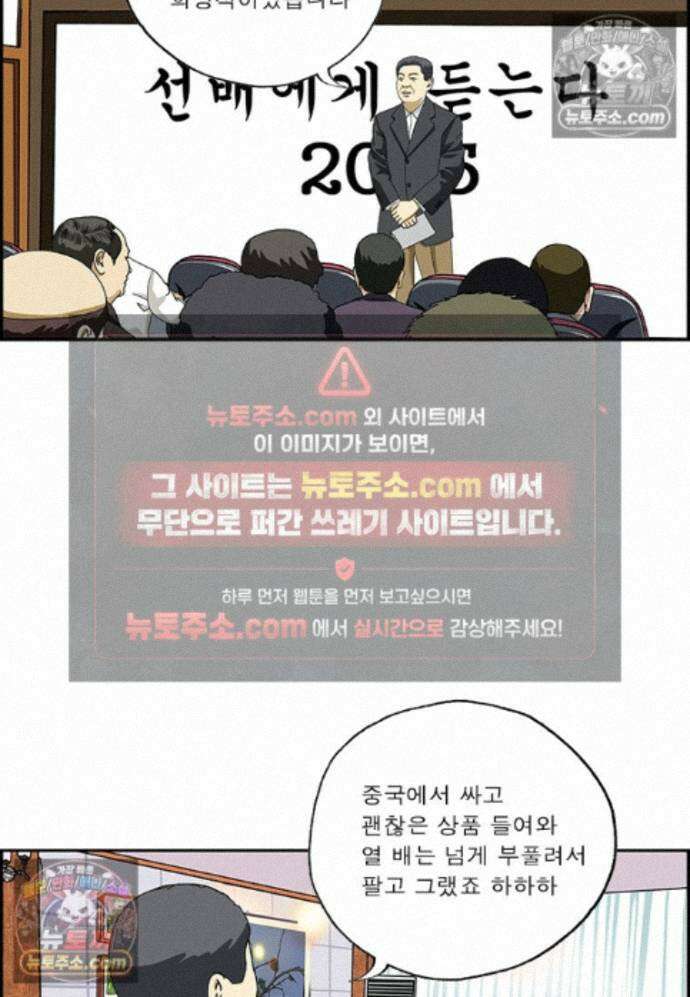 달마부장 시즌2 443화 OB에게 듣는다 8