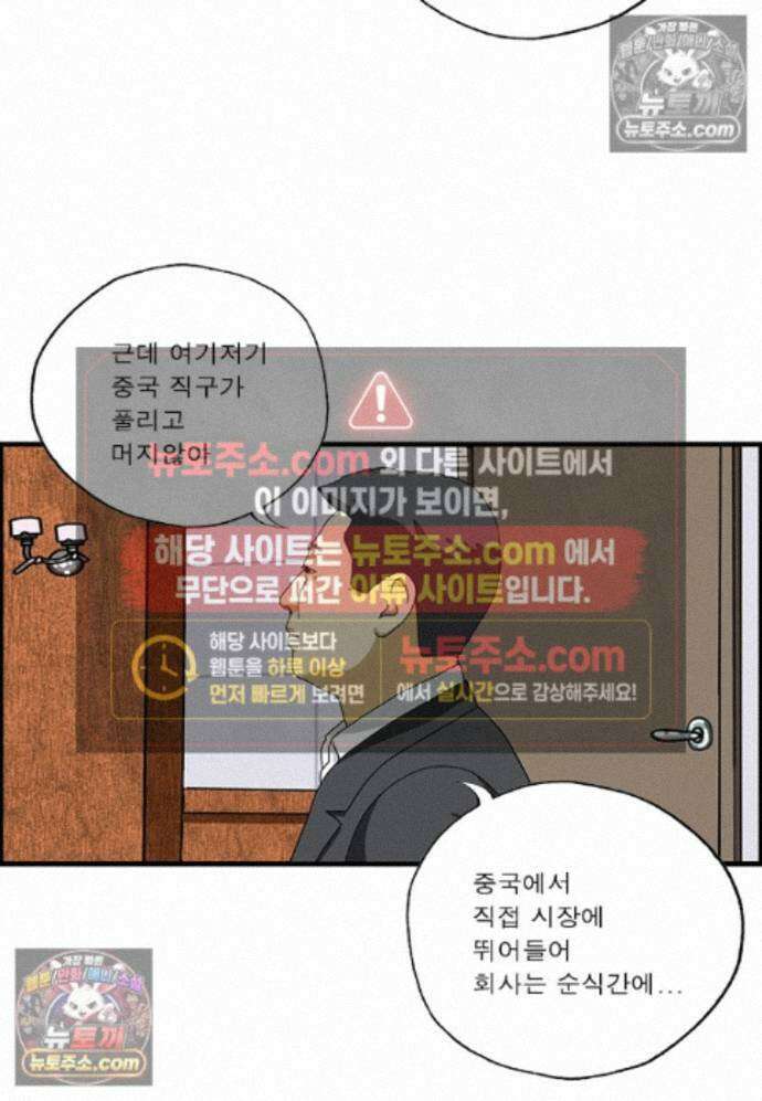 달마부장 시즌2 443화 OB에게 듣는다 11