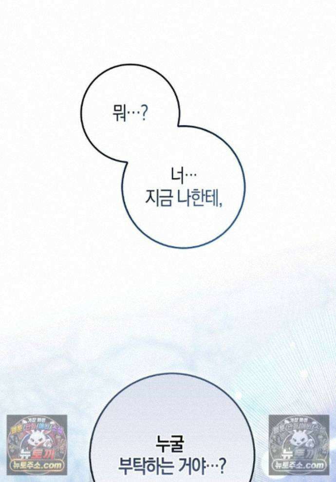 남주가 청혼에 집착한다 40화 1