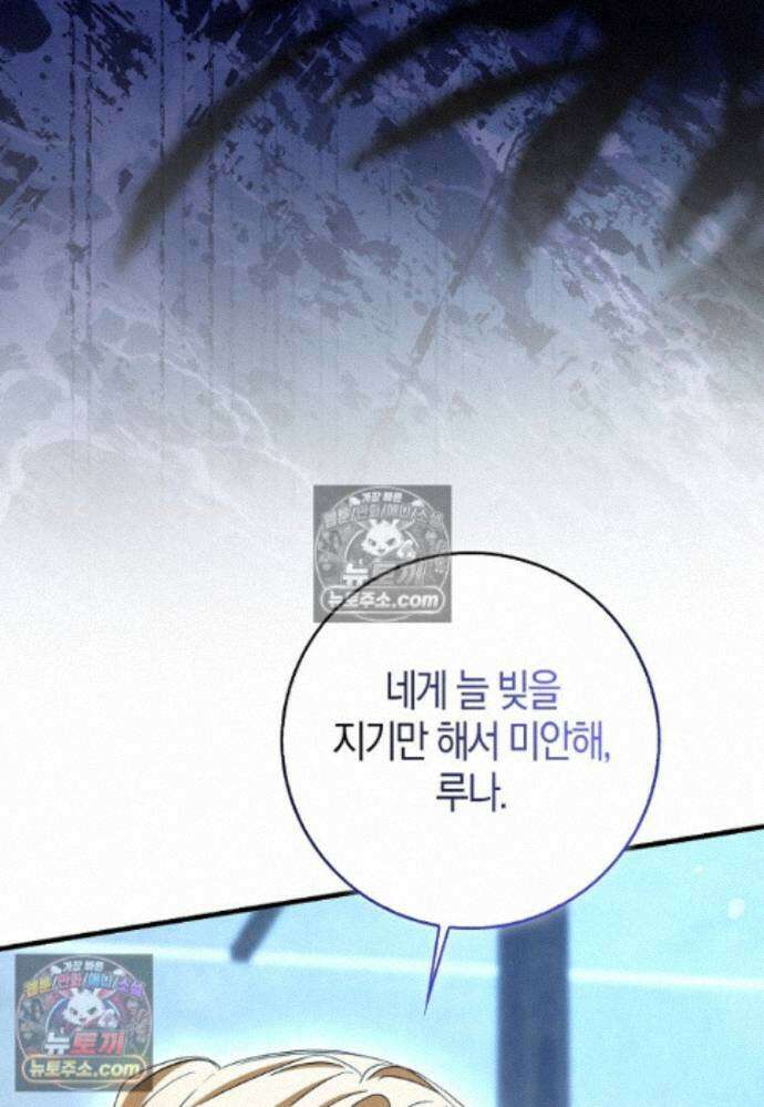 남주가 청혼에 집착한다 40화 4
