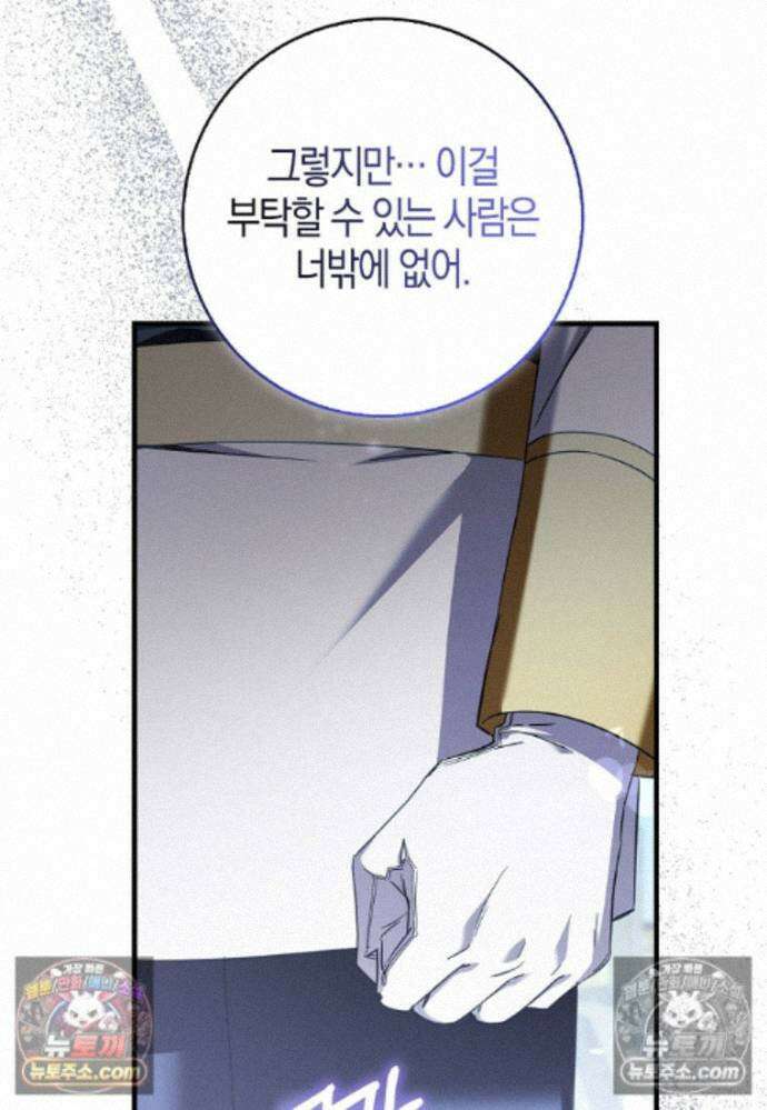남주가 청혼에 집착한다 40화 6