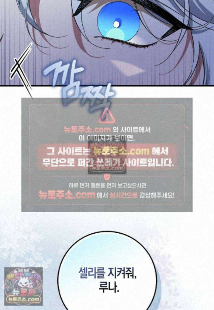 남주가 청혼에 집착한다 40화 8