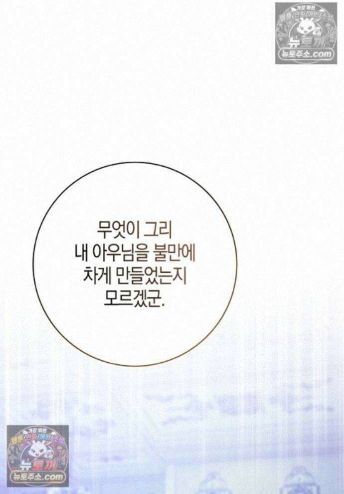 남주가 청혼에 집착한다 46화 1