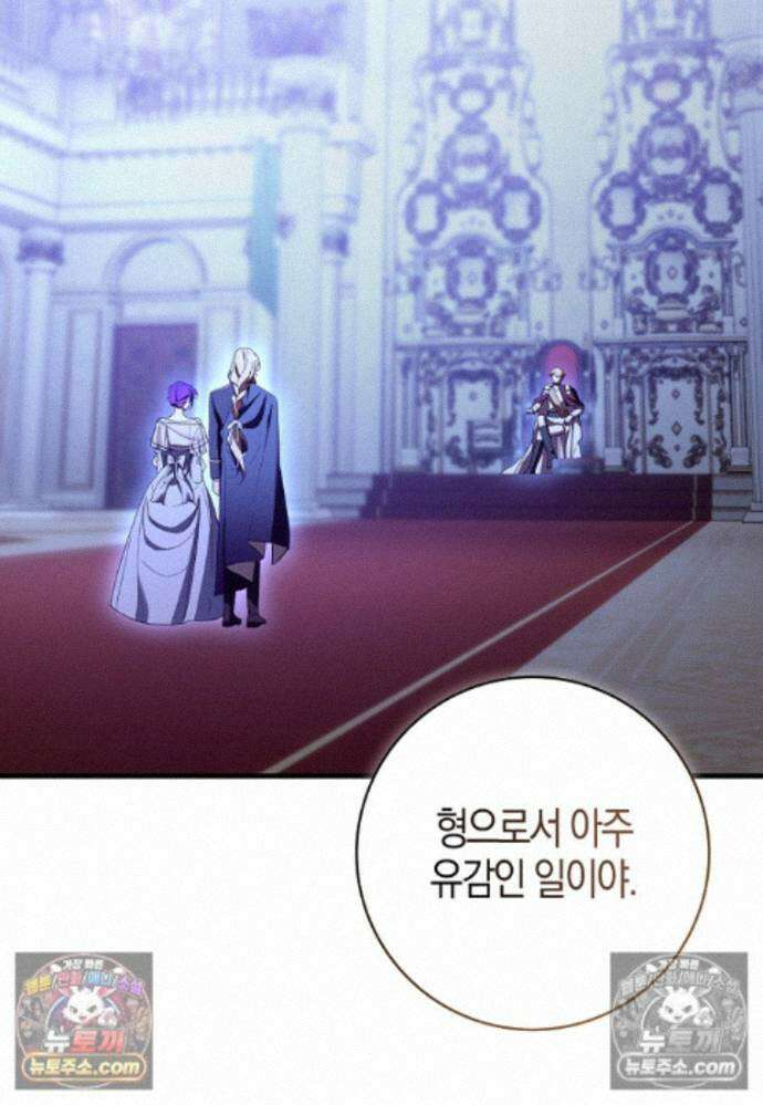 남주가 청혼에 집착한다 46화 2