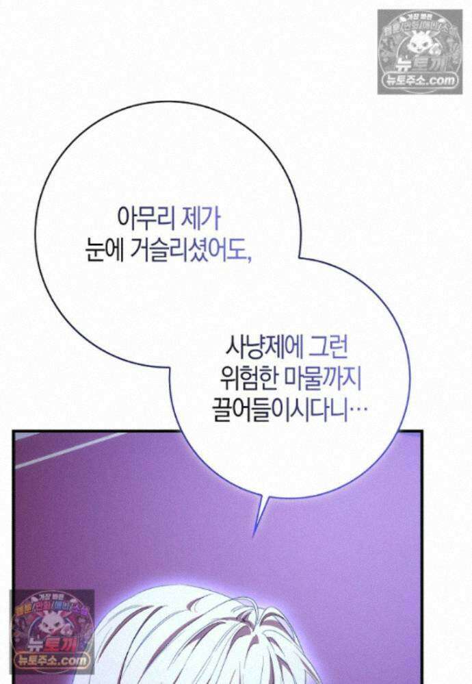 남주가 청혼에 집착한다 46화 3