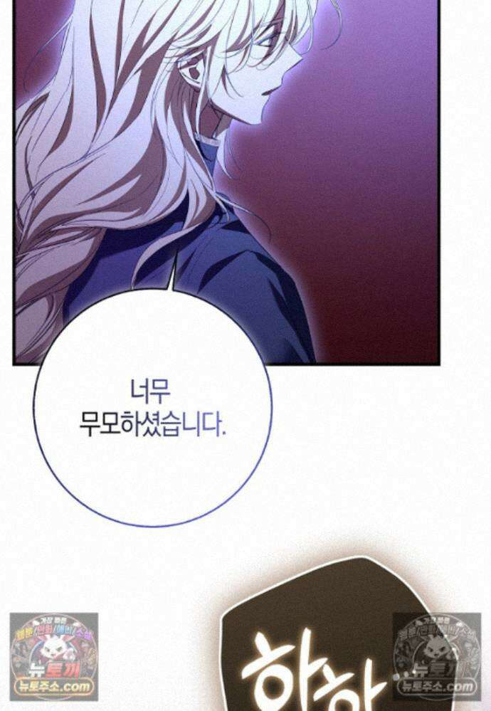 남주가 청혼에 집착한다 46화 4