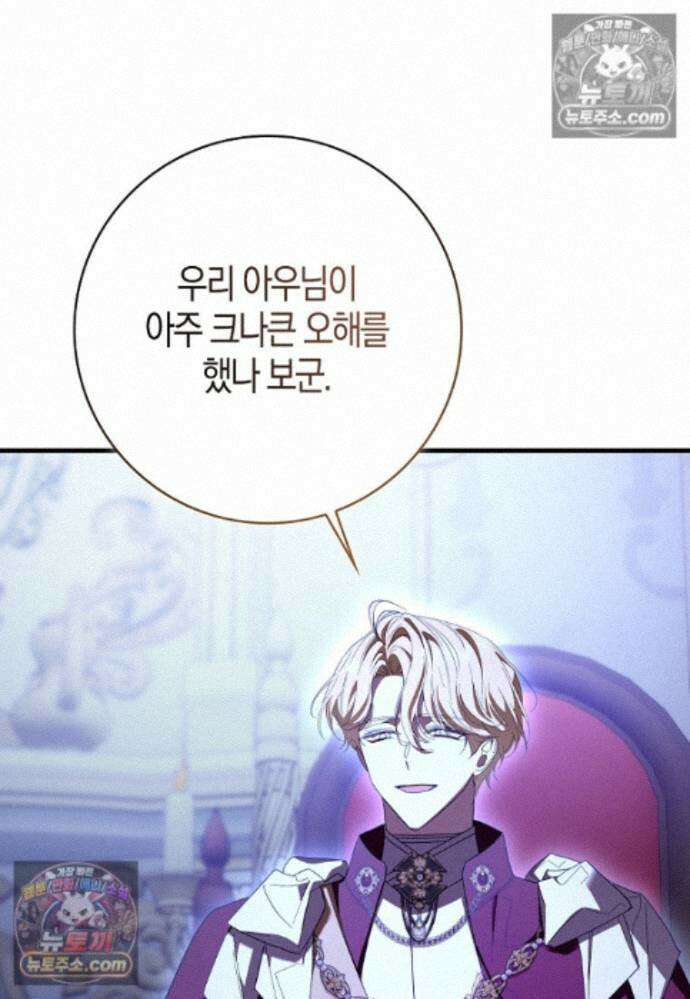 남주가 청혼에 집착한다 46화 8