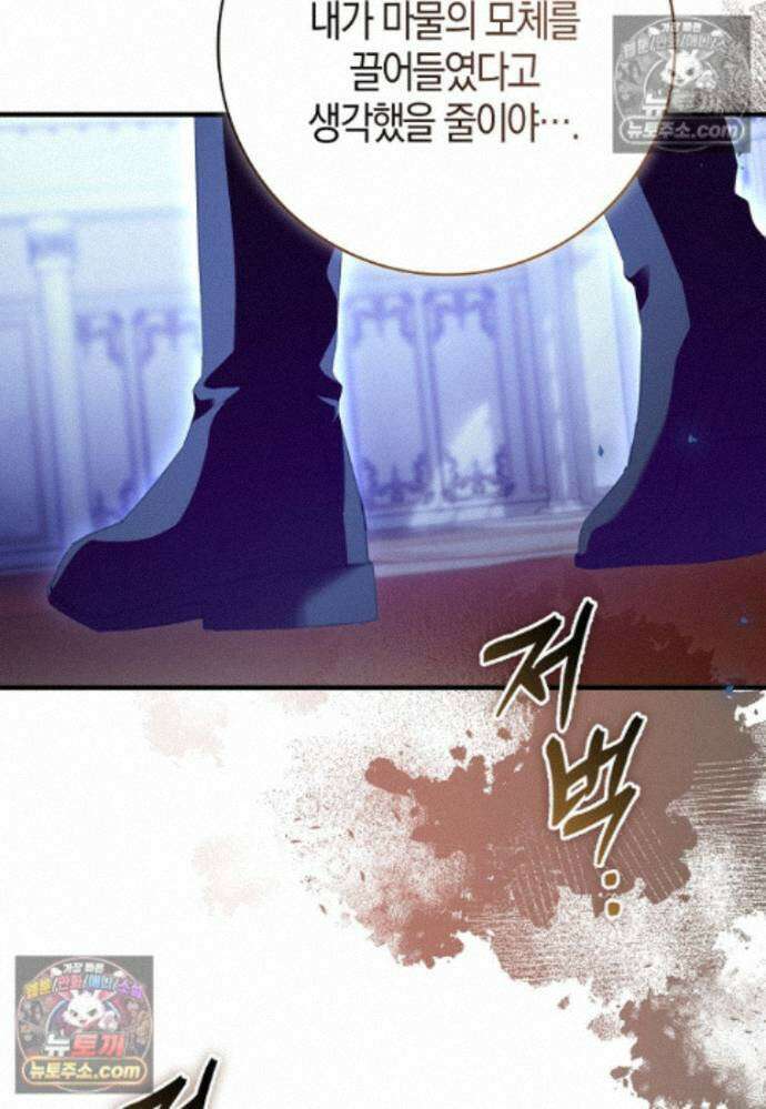 남주가 청혼에 집착한다 46화 10