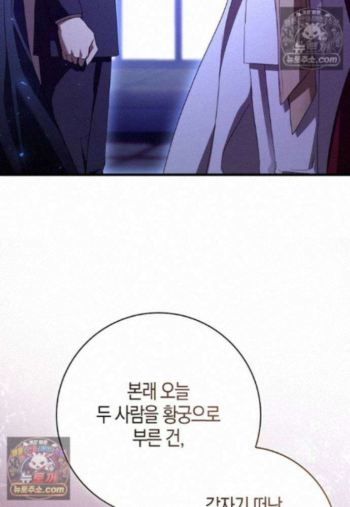 남주가 청혼에 집착한다 46화 13