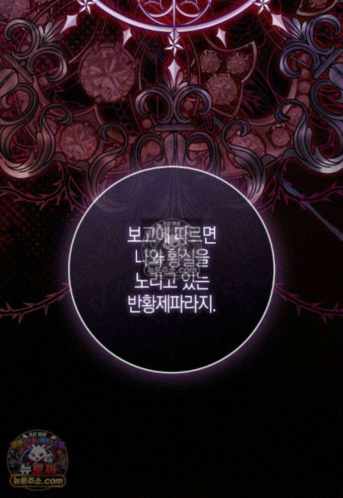 남주가 청혼에 집착한다 46화 22