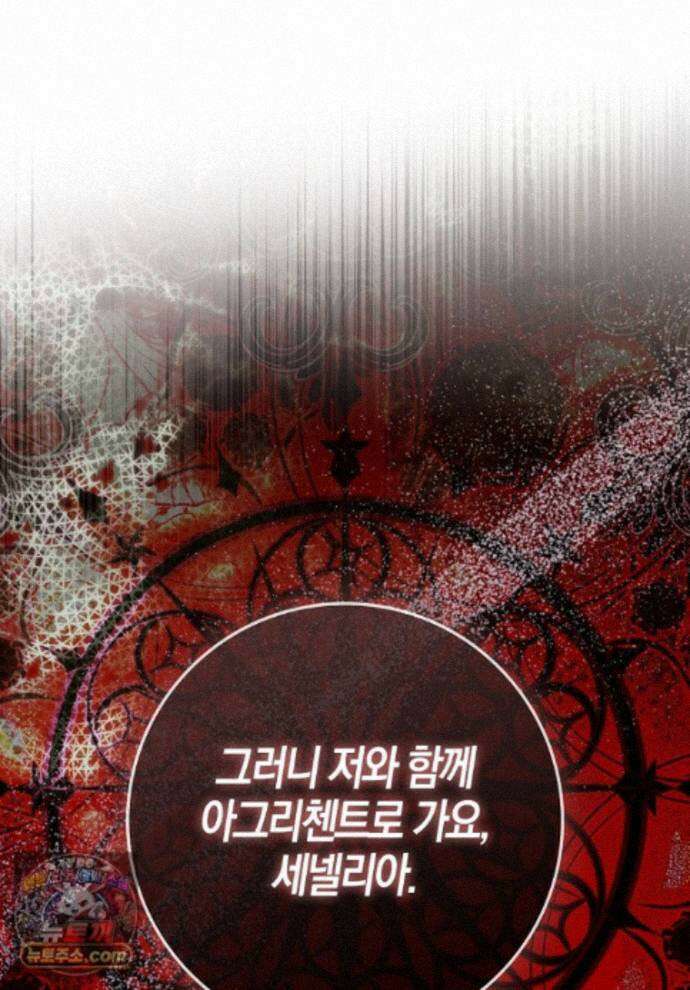 남주가 청혼에 집착한다 51화 1