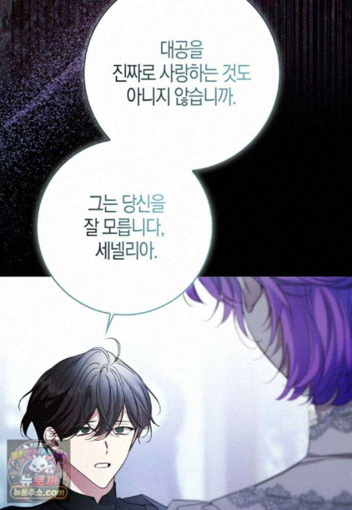 남주가 청혼에 집착한다 51화 6