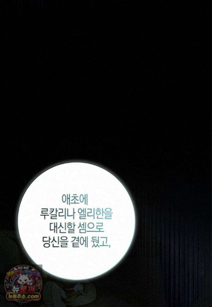 남주가 청혼에 집착한다 51화 12
