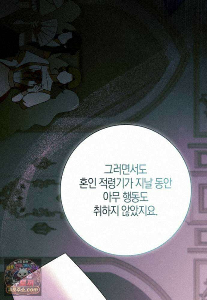 남주가 청혼에 집착한다 51화 13