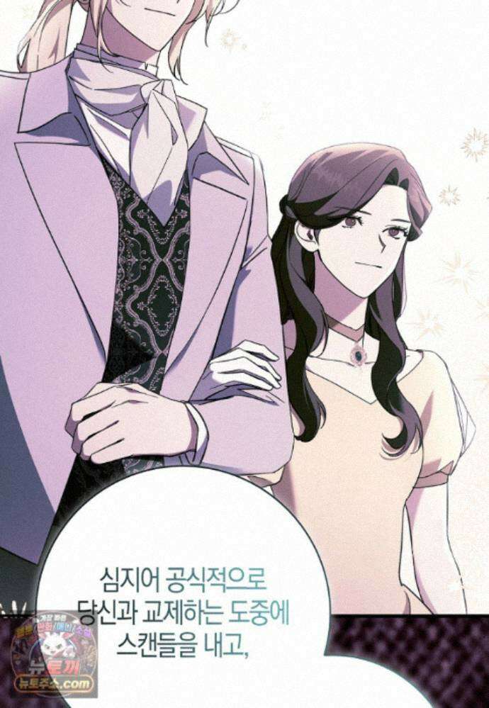 남주가 청혼에 집착한다 51화 15