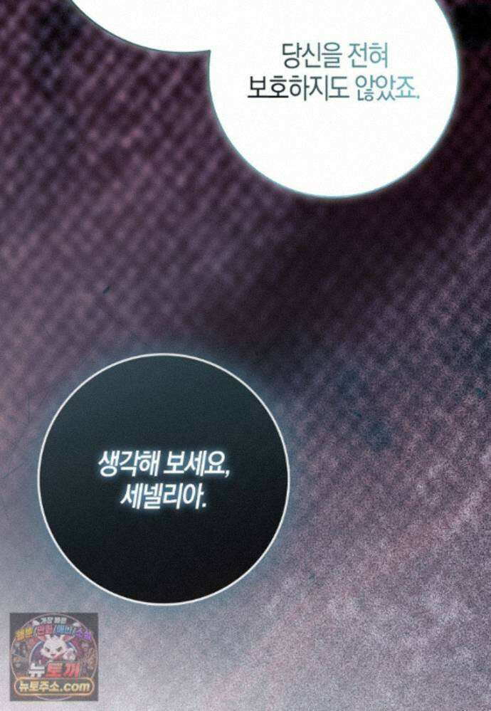 남주가 청혼에 집착한다 51화 16