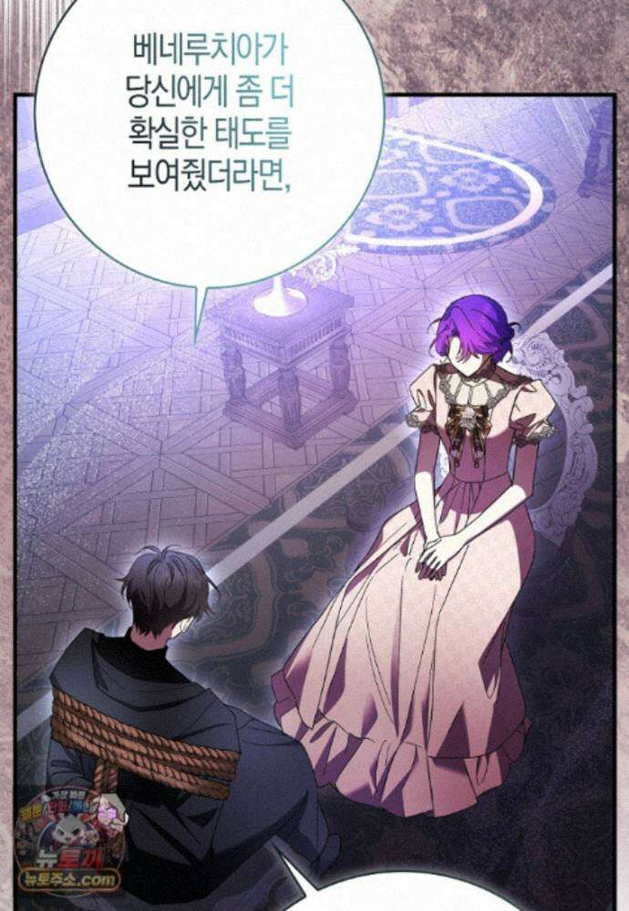 남주가 청혼에 집착한다 51화 20