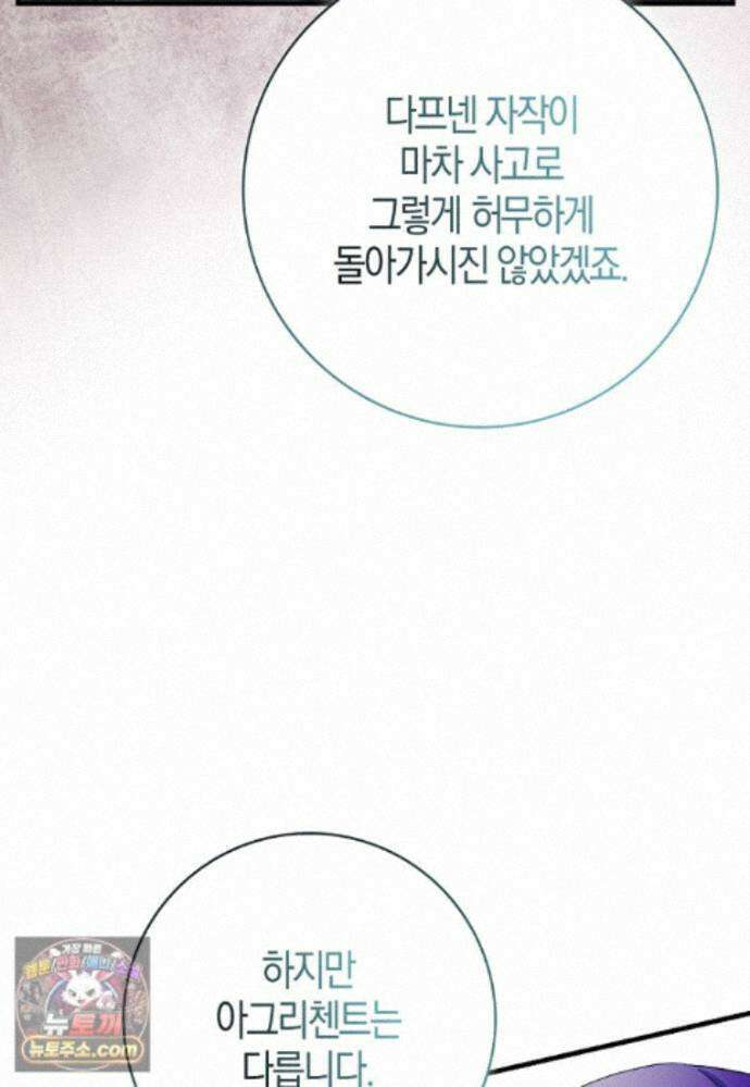 남주가 청혼에 집착한다 51화 21