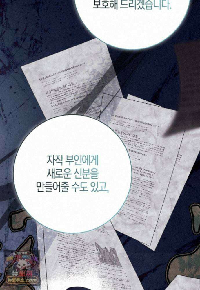 남주가 청혼에 집착한다 51화 23