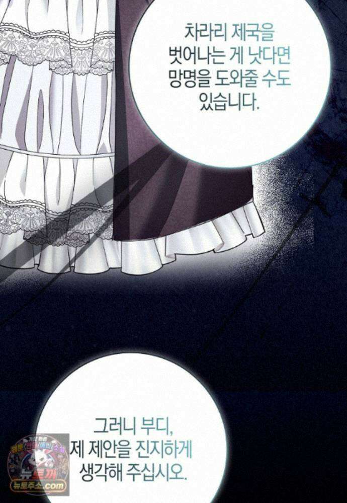 남주가 청혼에 집착한다 51화 25
