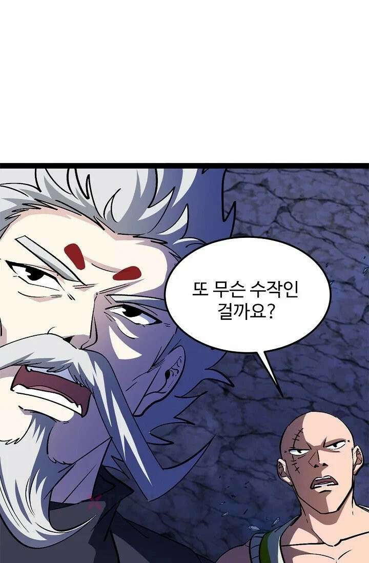 신급으로 레벨업! 167화 10