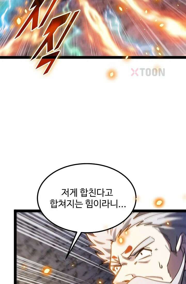 신급으로 레벨업! 167화 20