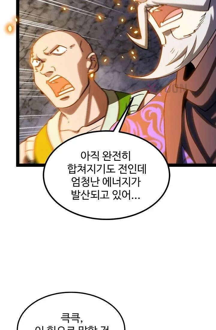 신급으로 레벨업! 167화 21