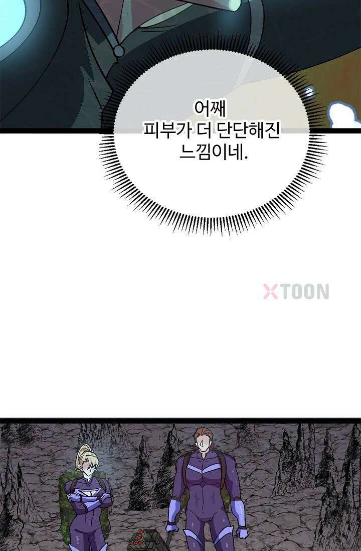 신급으로 레벨업! 167화 68