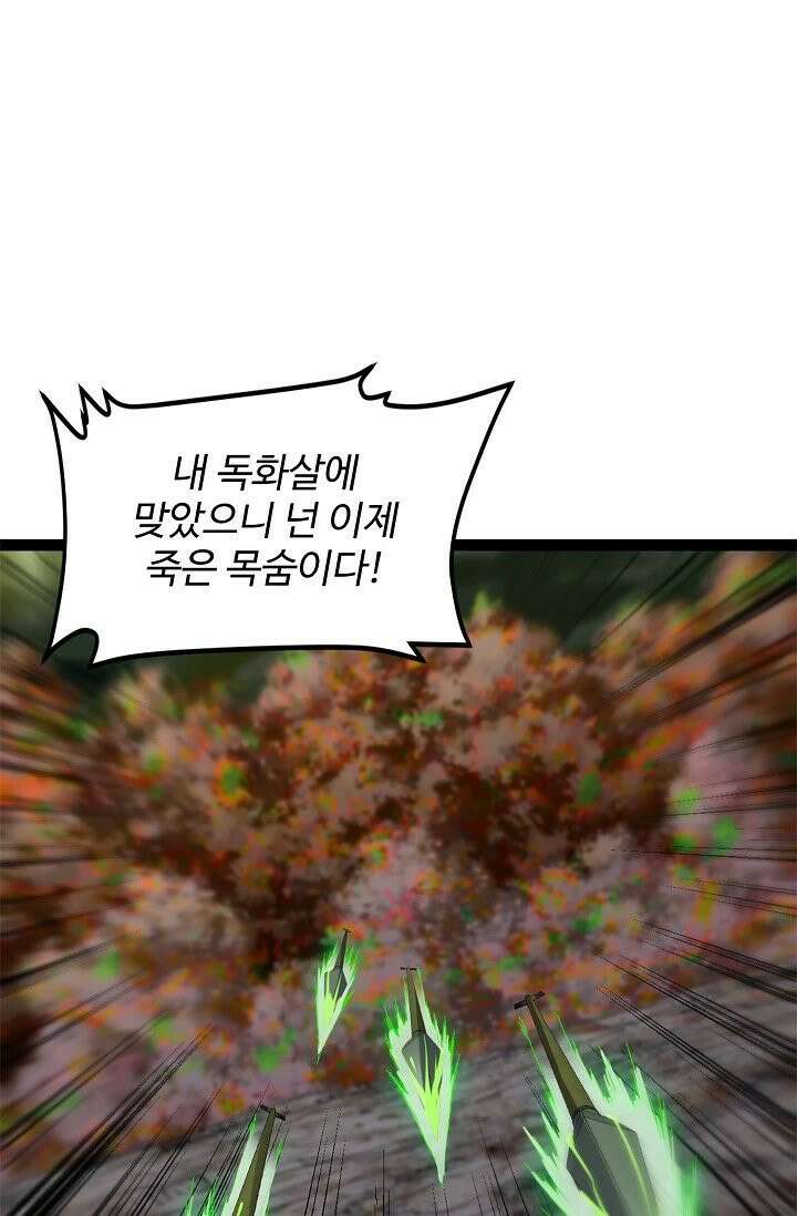 신급으로 레벨업! 167화 79