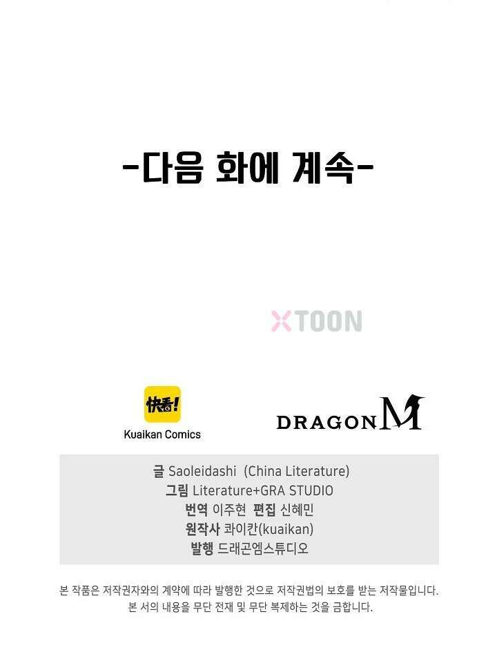 신급으로 레벨업! 167화 86