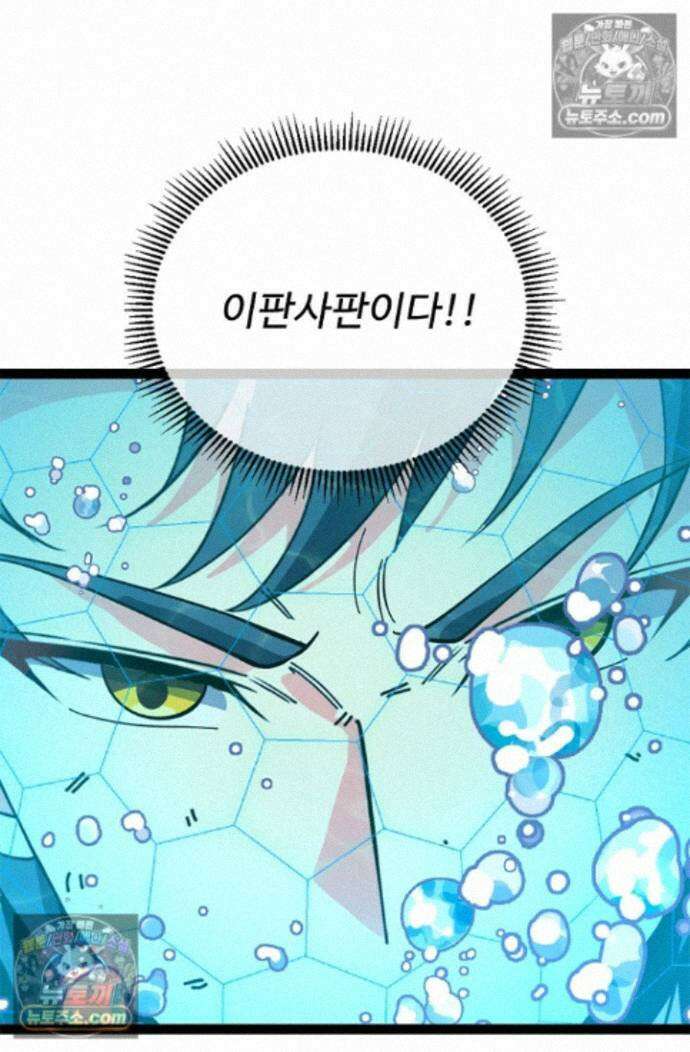 신급으로 레벨업! 176화 9