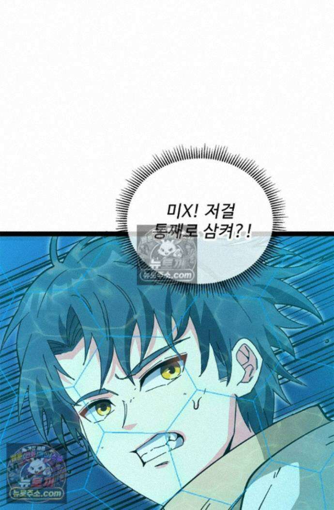 신급으로 레벨업! 176화 15