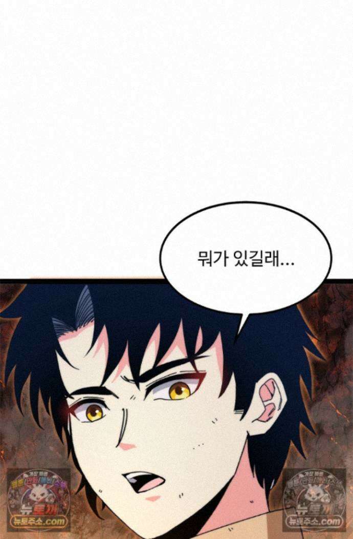 신급으로 레벨업! 176화 43