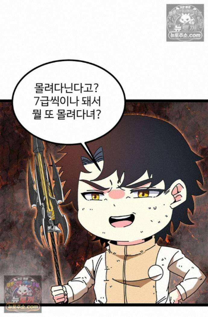 신급으로 레벨업! 176화 50