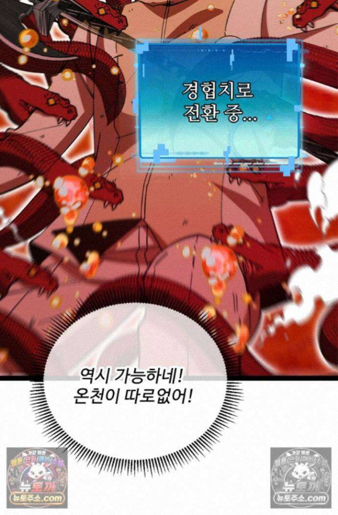 신급으로 레벨업! 176화 71