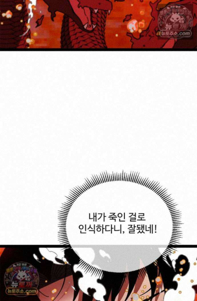신급으로 레벨업! 176화 73