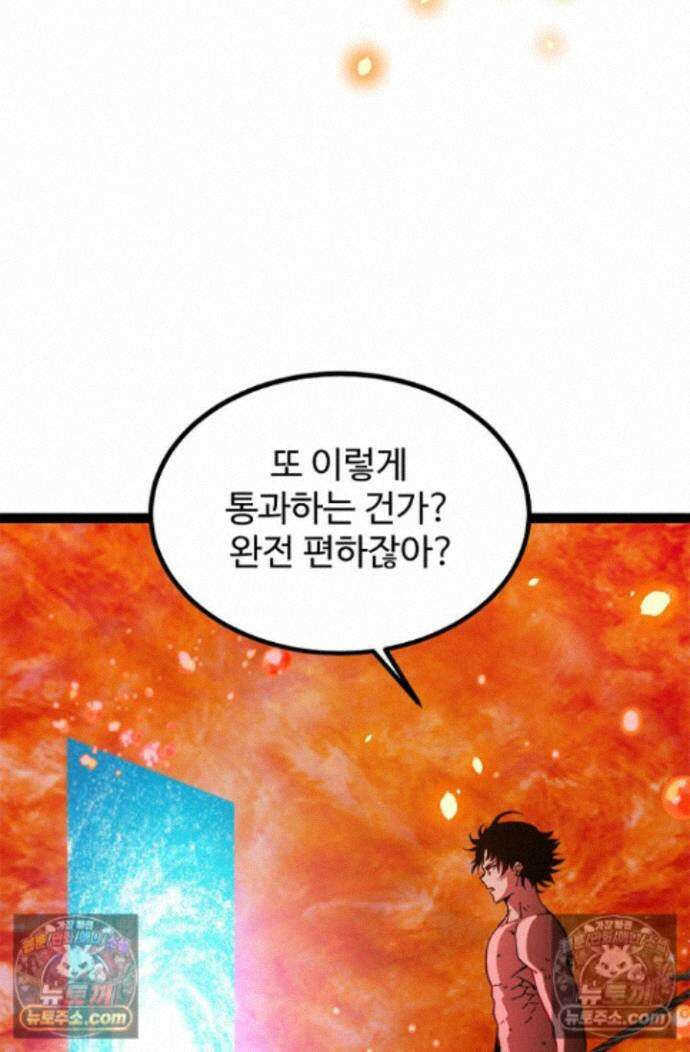 신급으로 레벨업! 176화 80