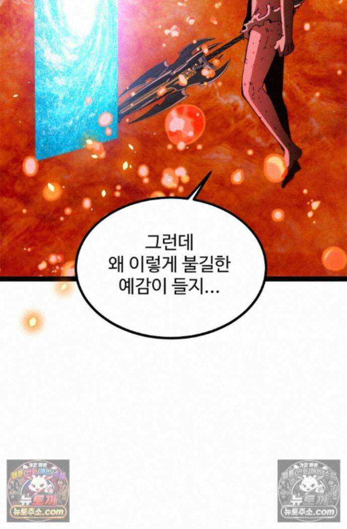 신급으로 레벨업! 176화 81