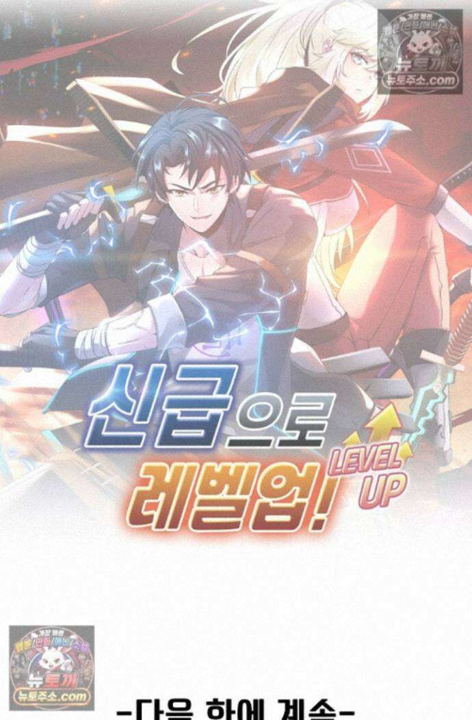 신급으로 레벨업! 176화 83