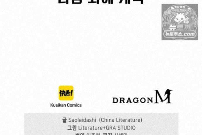 신급으로 레벨업! 176화 84