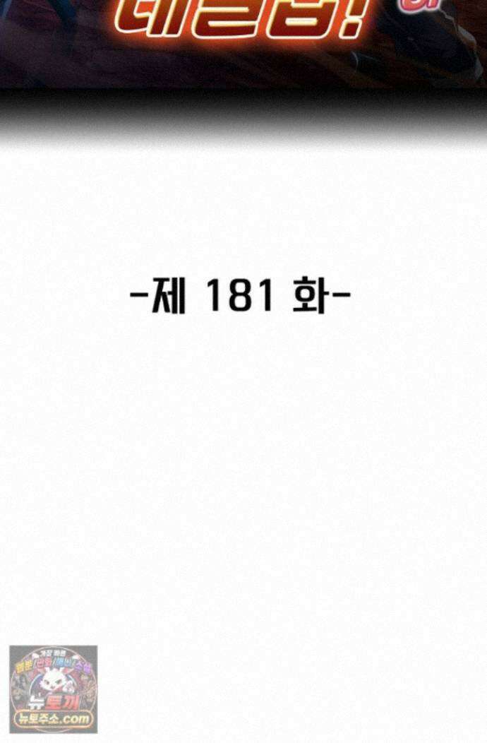 신급으로 레벨업! 181화 2