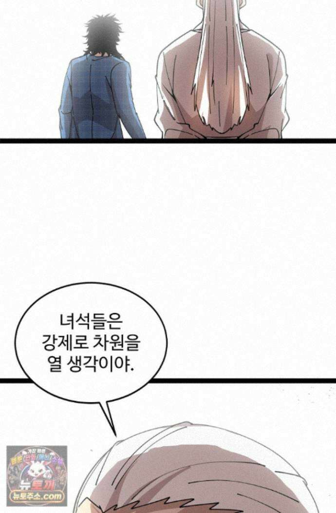 신급으로 레벨업! 181화 4