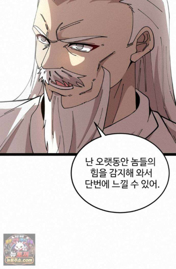 신급으로 레벨업! 181화 5