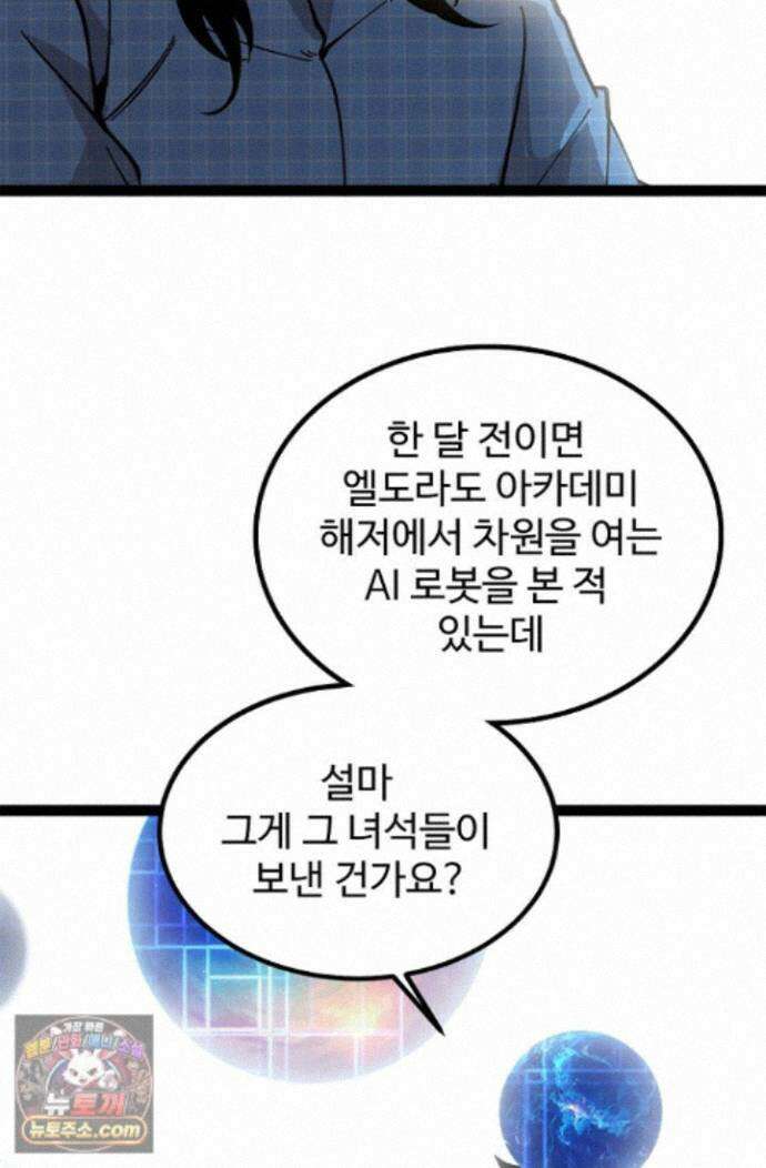 신급으로 레벨업! 181화 7