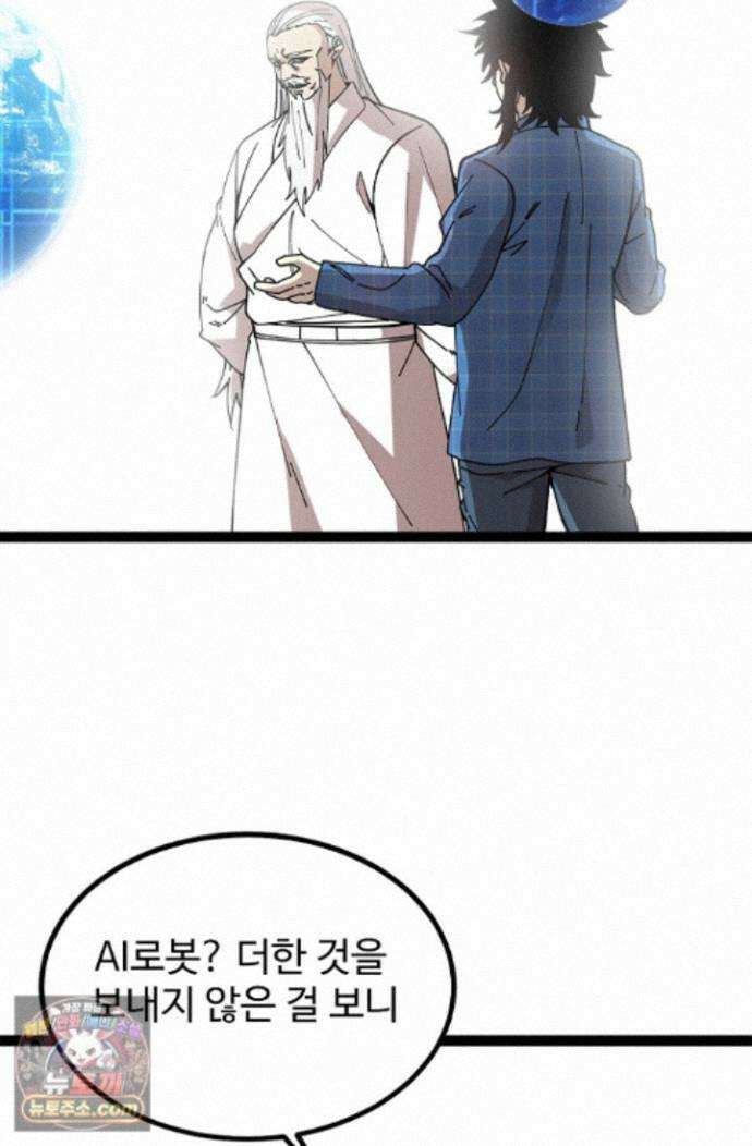 신급으로 레벨업! 181화 8