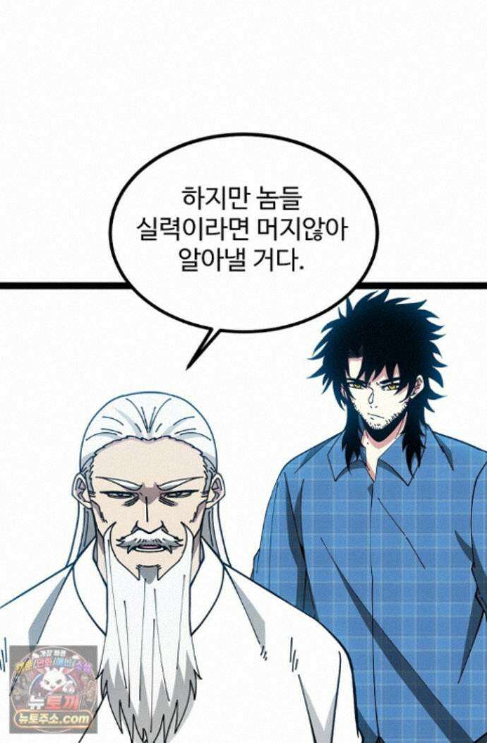 신급으로 레벨업! 181화 10
